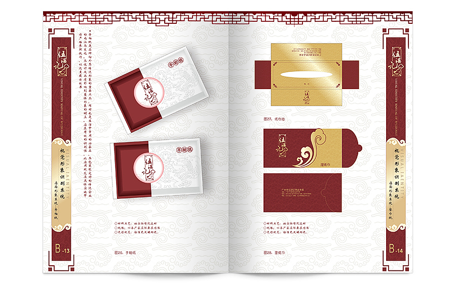 伍湛记粥品VI设计|2013