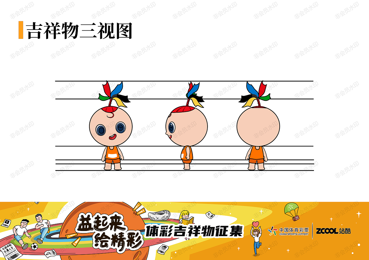 湖北体彩吉祥物——阿彩 体仔（图ZMjA5Mjc3NDY0） - IP形象 - 站酷设计师Z68311528原创素材 - 站酷ZCOOL