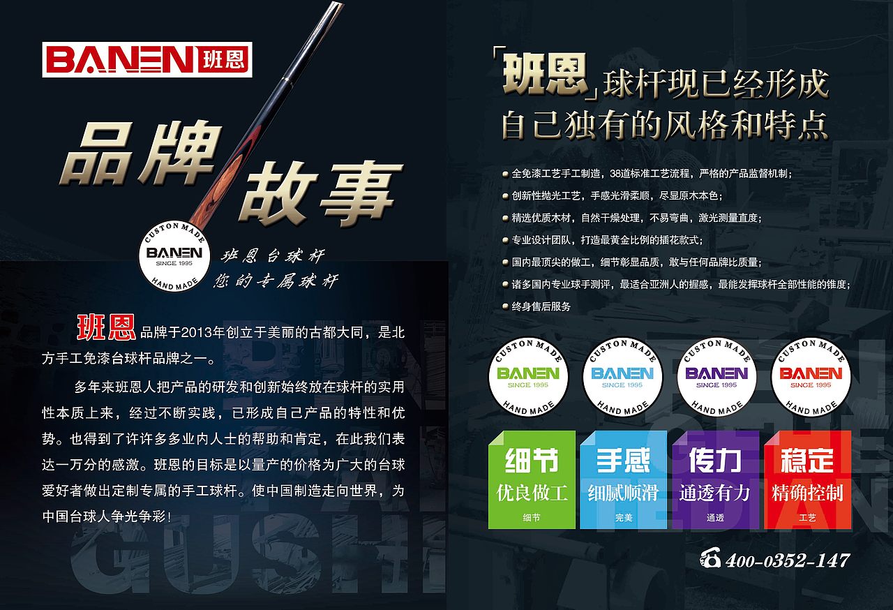 班恩台球品牌画册（图ZMjE2NTQyNjc2） - 书籍/画册 - 站酷设计师经过流泪谷原创素材 - 站酷ZCOOL