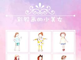 彩鉛畫的小美女