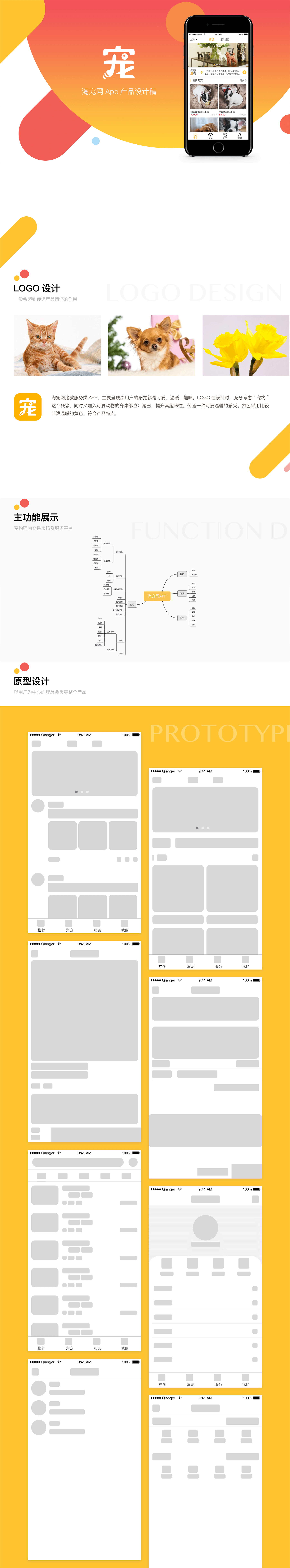 淘宠网APP V2.0 产品设计（图ZMTQxODY4NTg4） - APP界面 - 站酷设计师艺术散仙原创素材 - 站酷ZCOOL
