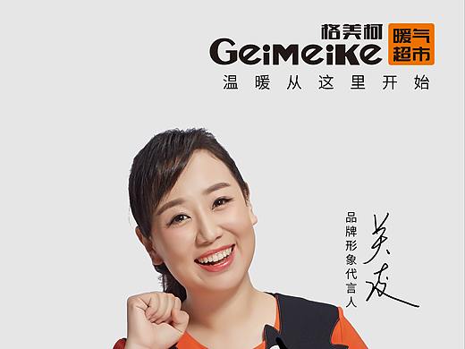 格美柯暖气超市采暖散热器海报