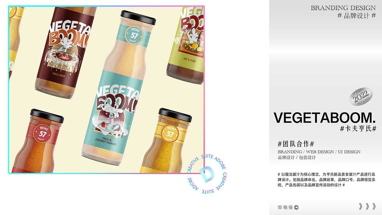 卡夫亨氏酱汁品牌设计