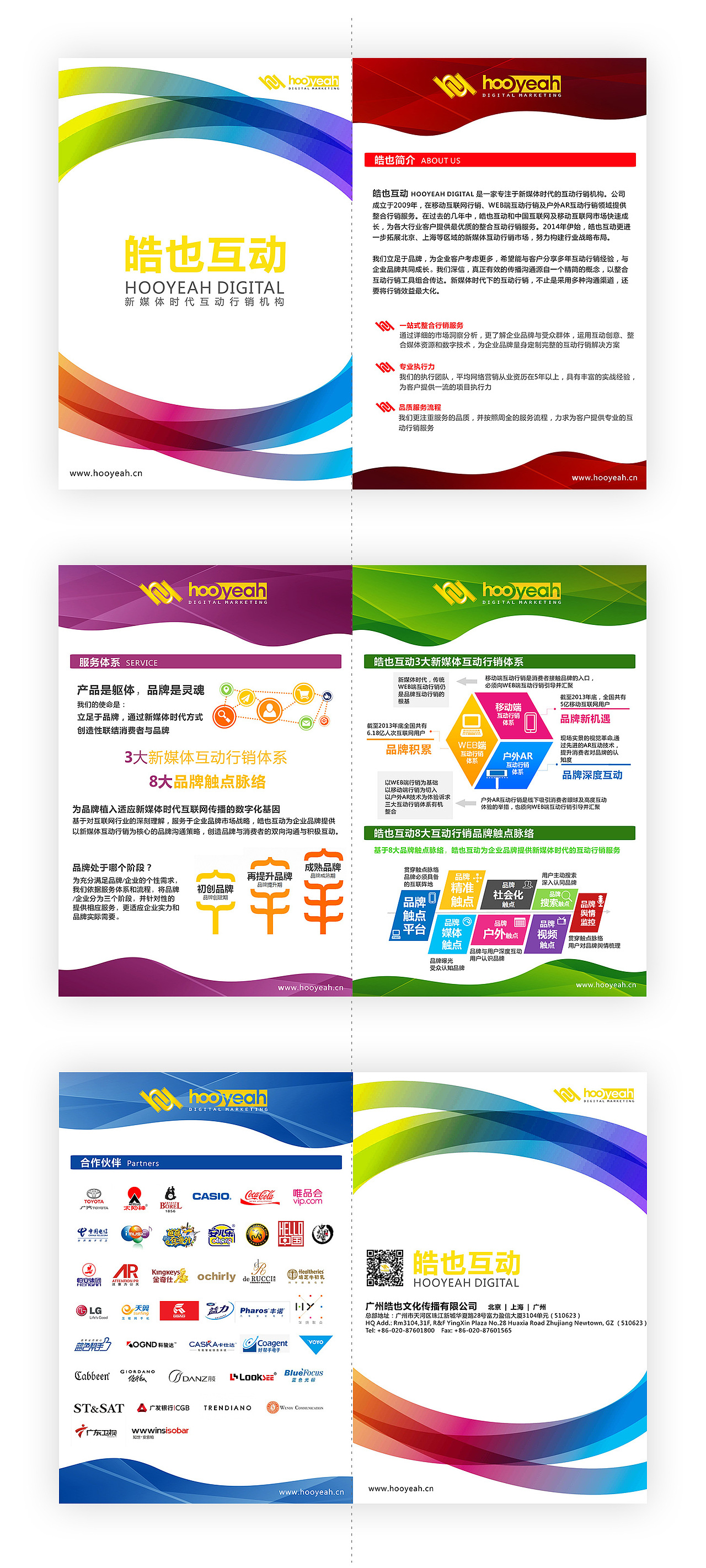 【皓也互動】企業(yè)宣傳冊（圖ZNDc1MTUyMTI=） - 品牌 - 站酷設(shè)計師白金之星_原創(chuàng)素材 - 站酷ZCOOL