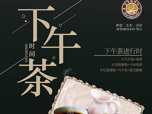 下午茶