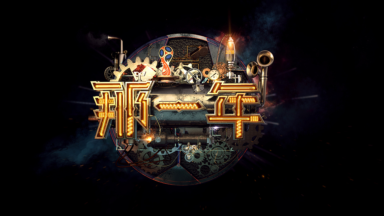 蒸汽朋克风格（图ZMTEzNTcwODA0） - 动画/影视 - 站酷设计师飞对称原创素材 - 站酷ZCOOL