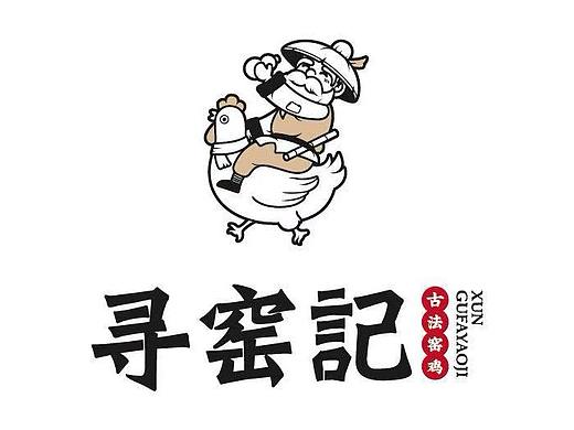 寻窑记 | 古法土窑鸡(翰品餐饮策划设计)