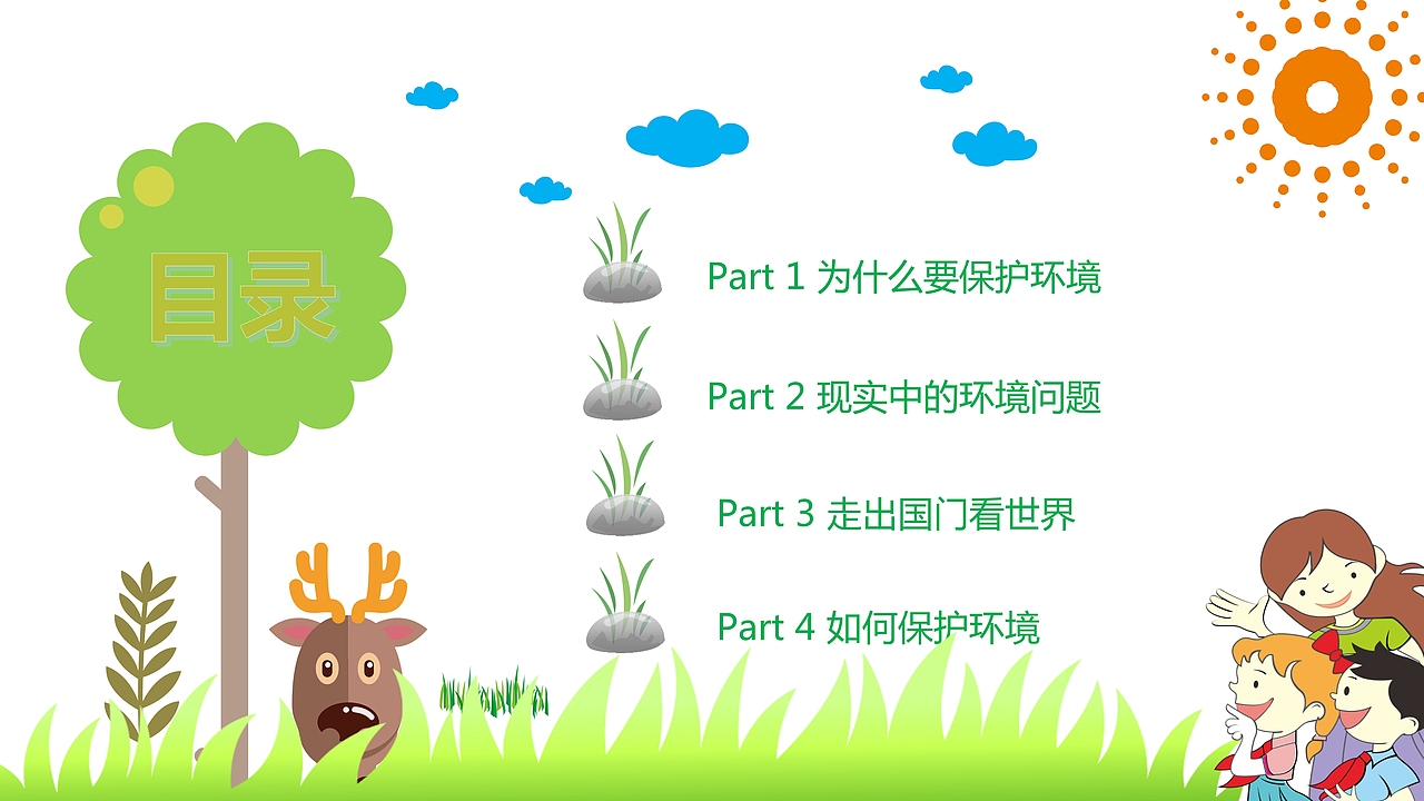 绿色城市环境垃圾分类低碳环保宣传PPT模板