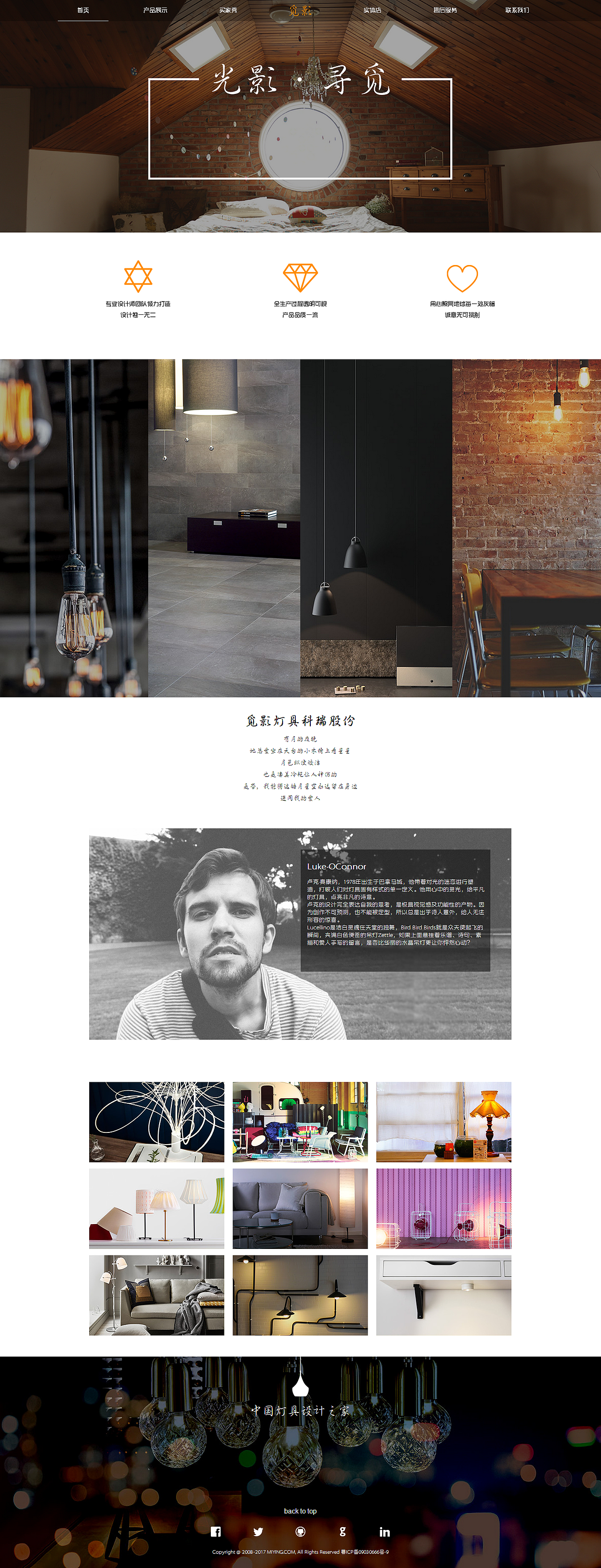 觅影灯具网站
