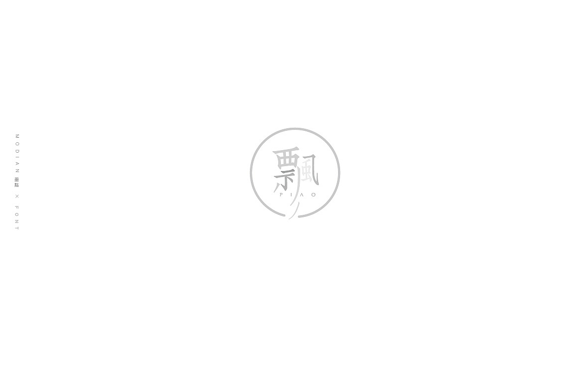 散字集 三