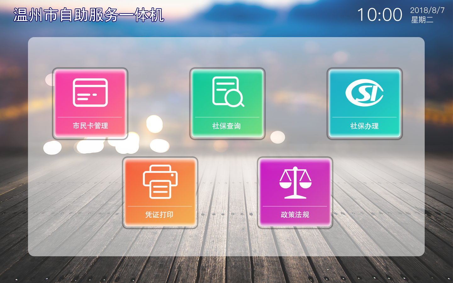 自助机终端练习