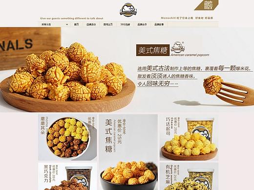 爆米花店铺首页