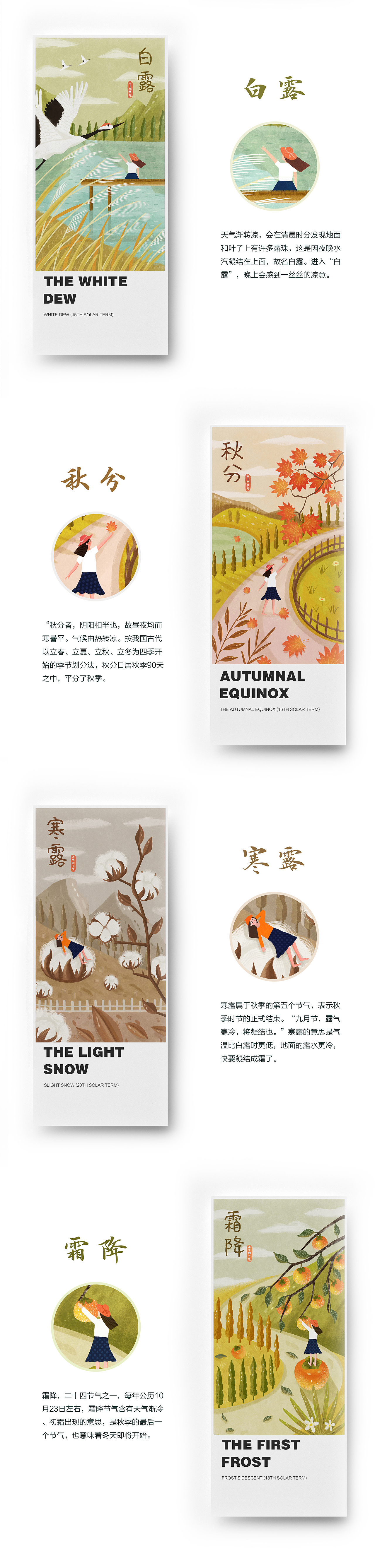 二十四节气插画（图ZMTU4MzE0MTM2） - 创作习作 - 站酷设计师司徒念何原创素材 - 站酷ZCOOL