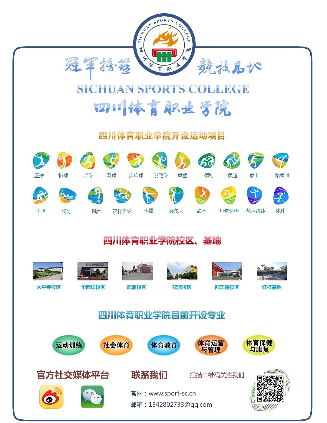 四川体育职业学院学生会会徽设计大赛