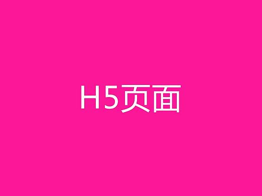各行业H5页面