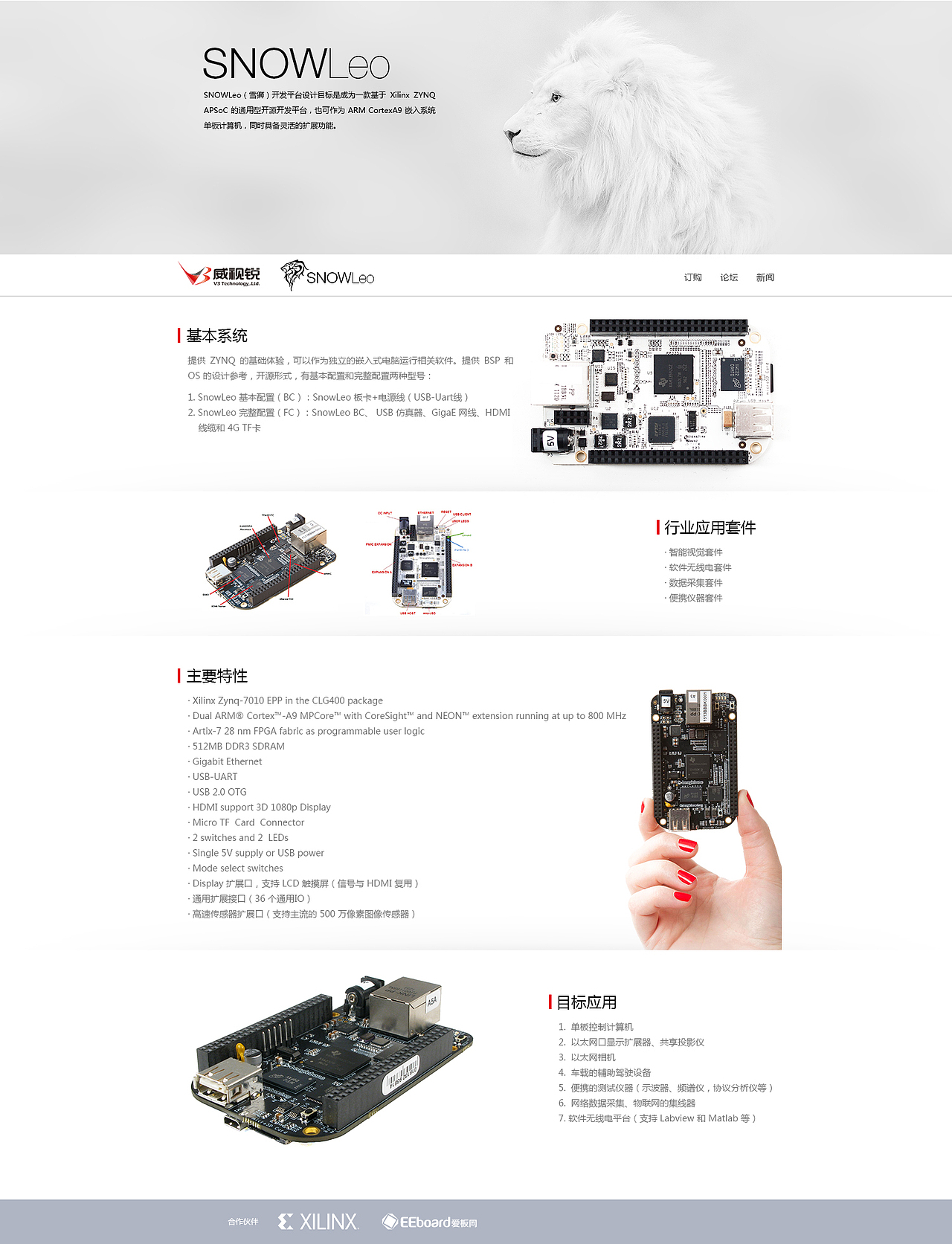 威视锐 SnowLeo 开源 SoC 开发板展示网站（图ZMTI1ODc4Njg=） - 企业官网 - 站酷设计师正闻原创素材 - 站酷ZCOOL