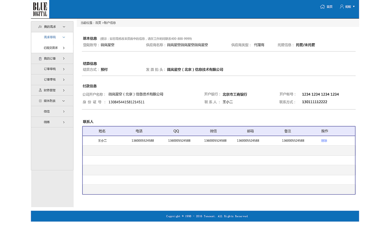 自媒体管理平台