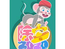 2020鼠年新春海報(bào)