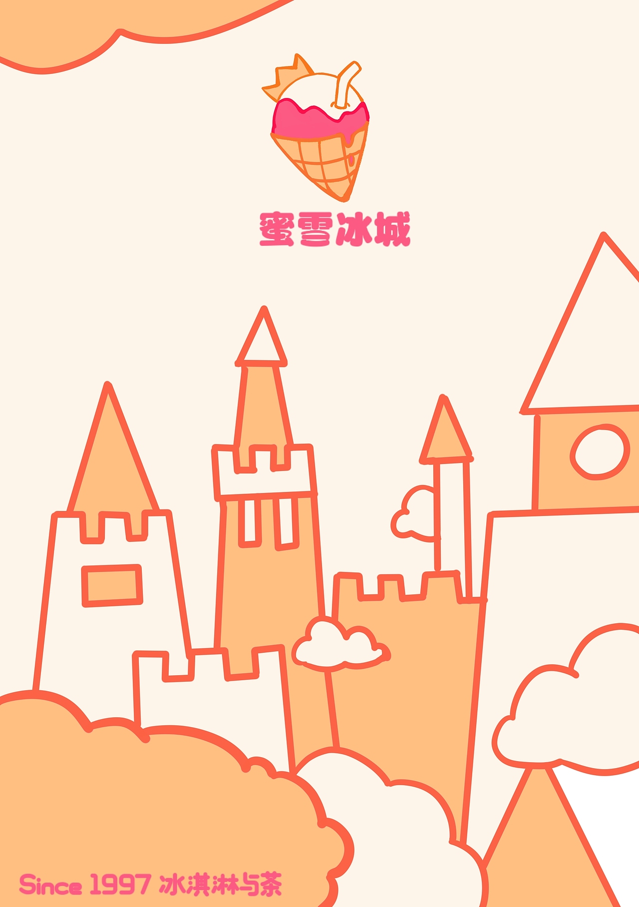 蜜雪冰城品牌设计