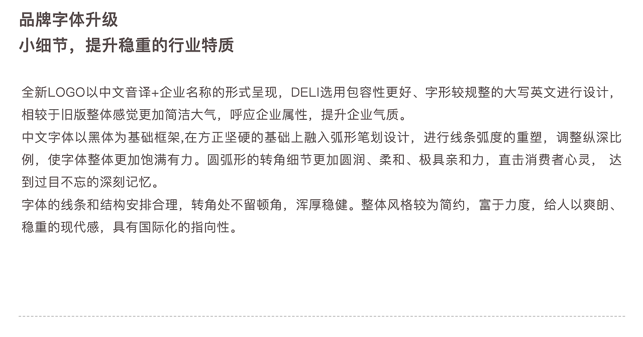 德力股份|一次探索企业与品牌文化相通的升级