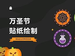 萬圣節(jié)圖標(biāo)繪制