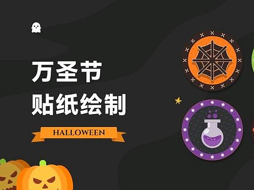 萬圣節(jié)圖標(biāo)繪制（個人主頁-ZNjI0MTcwODA=） - 圖標(biāo) - 站酷設(shè)計師齊麗麗原創(chuàng)素材 - 站酷ZCOOL