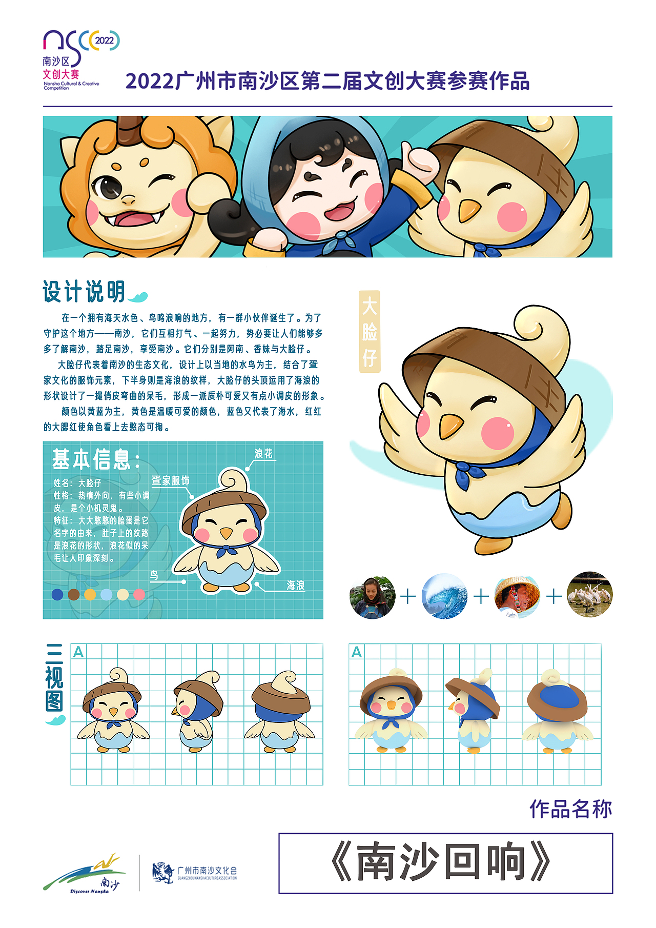 南沙文创比赛[ 南沙回响] IP 文创设计