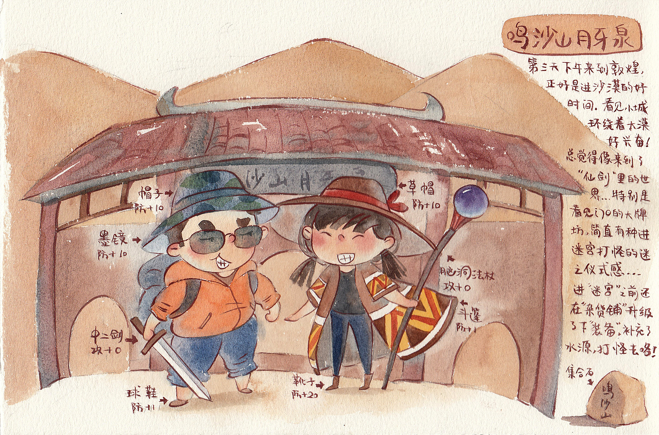 手绘游记大西北之行