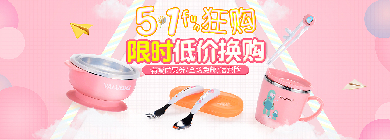 5.1海报(母婴类)