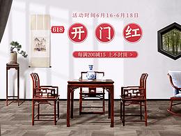 中式古典首页+中式海报