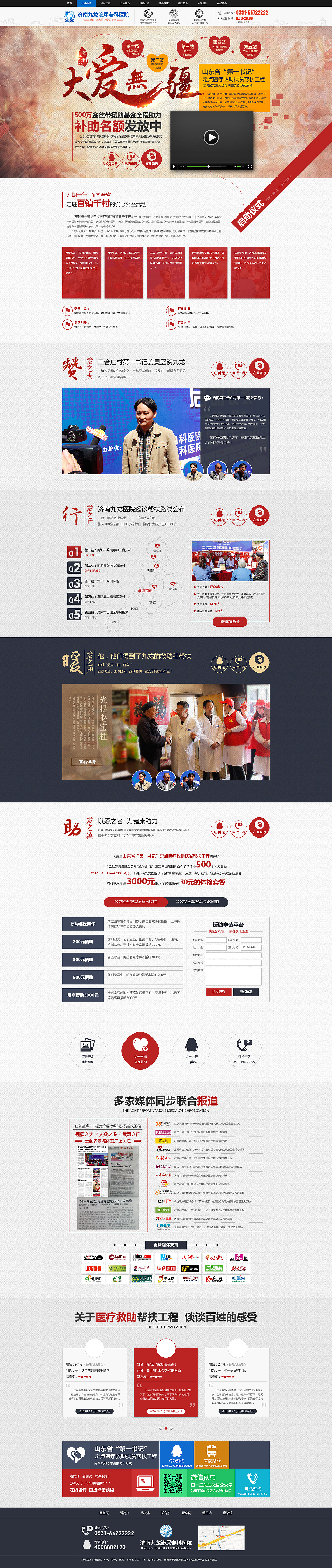 大爱无疆公益活动专题（图ZNDkwNzQ0ODg=） - 运营设计 - 站酷设计师顯帥原创素材 - 站酷ZCOOL