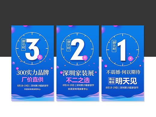 倒计时海报