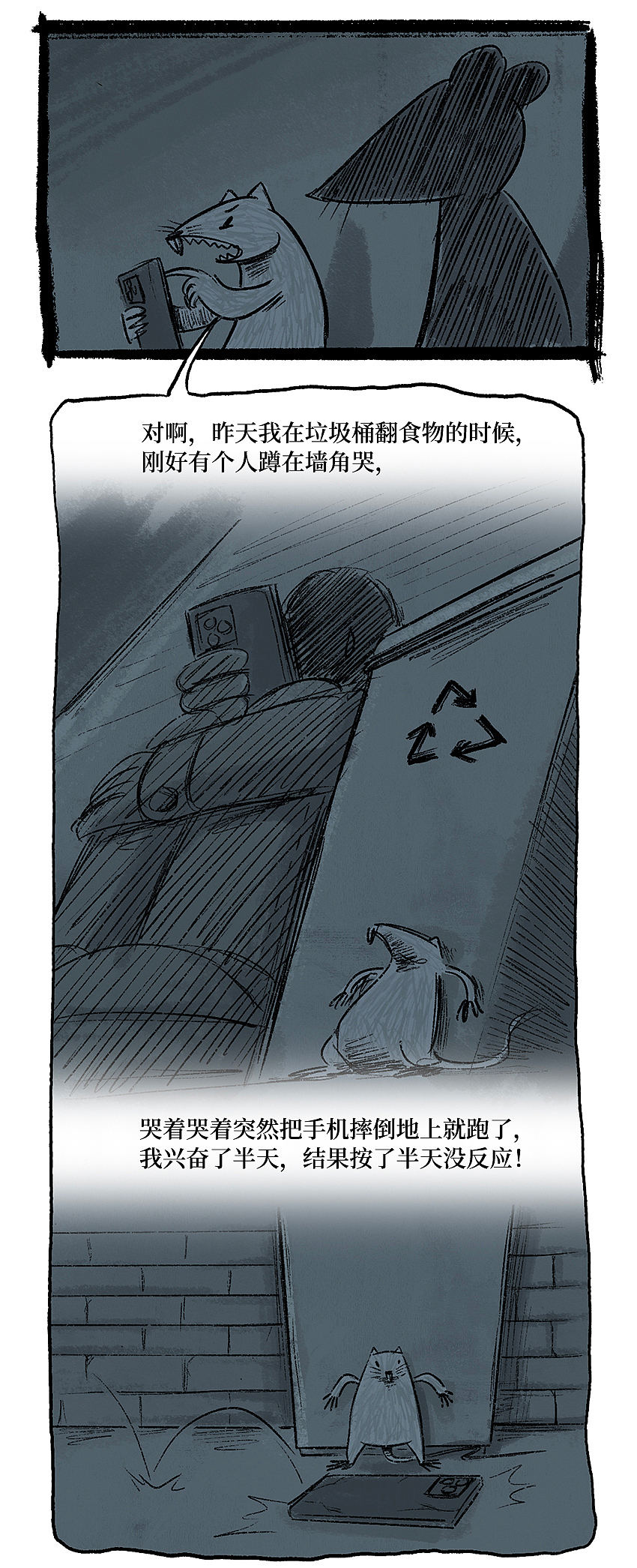 《没人喜欢老鼠》条漫（图ZMjQxMjU0ODY4） - 中/长篇漫画 - 站酷设计师沿风原创素材 - 站酷ZCOOL