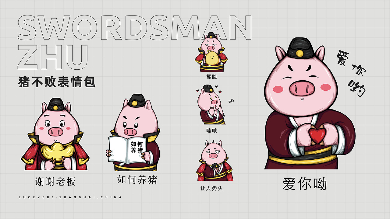 东来也原创IP | 猪不败Swordsman.Zhu | 好运IP（图ZMjkwNzY5MDUy） - IP形象 - 站酷设计师东来也Luckyeh原创素材 - 站酷ZCOOL