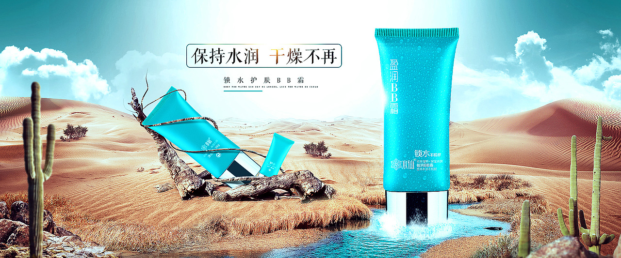 几张化妆品海报 合成海报 偏梦幻系的森林背景 干燥沙漠式合成海报 魔幻海报 电商首页banner