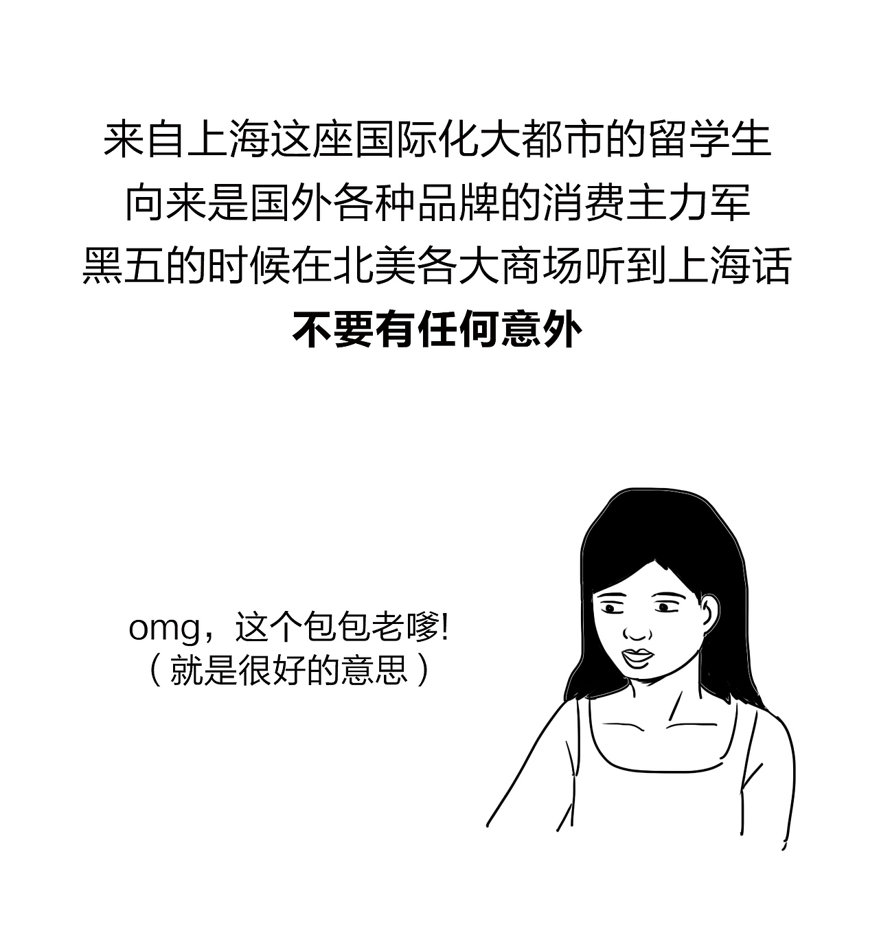 上海留学生勿要太结棍喔！（图ZMTY1ODYyNjU2） - 中/长篇漫画 - 站酷设计师火锅人三木原创素材 - 站酷ZCOOL