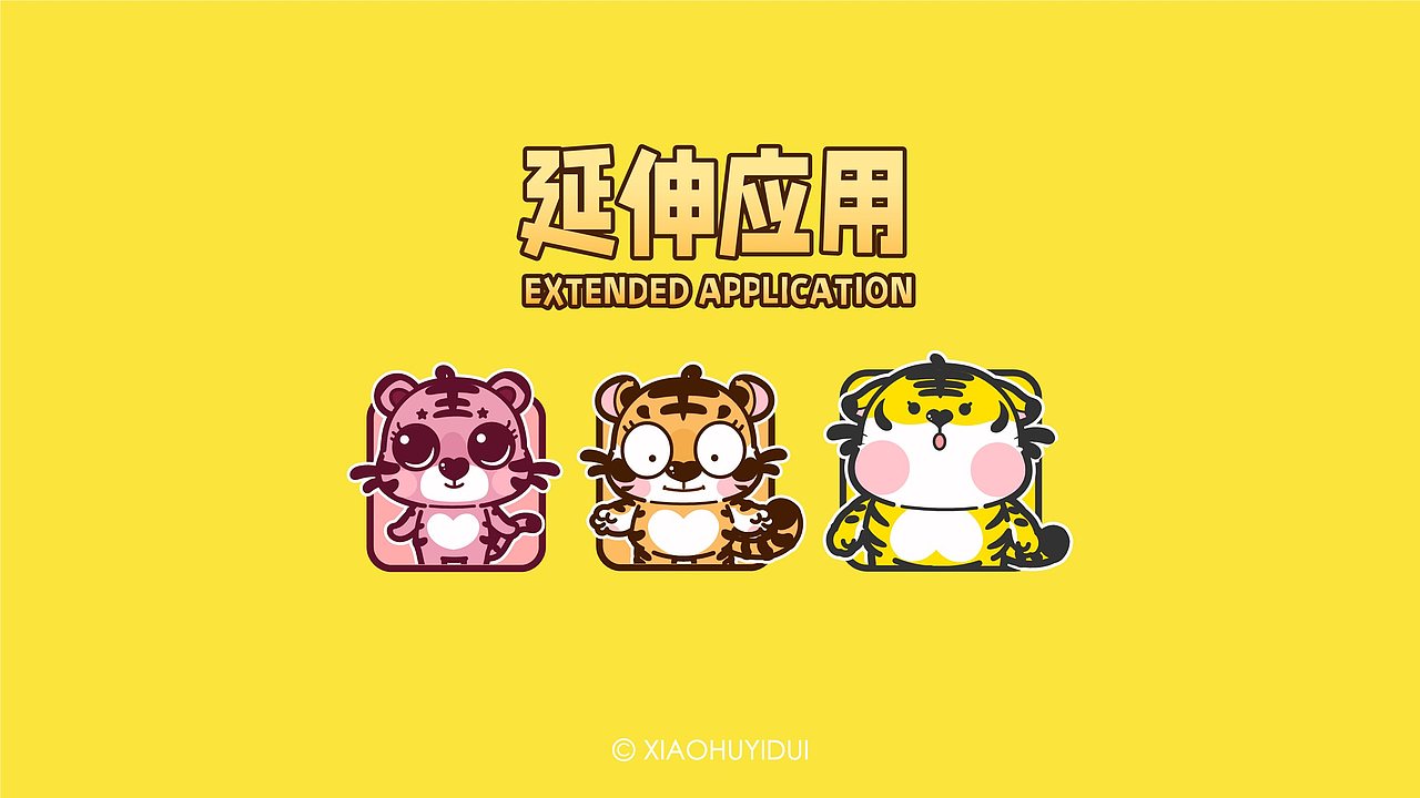 【小虎一堆】 虎年IP 虎卡通 老虎动漫(图ZMjQ1NjAzMDcy) - 其他动漫 - 站酷设计师南孔徐明潮流IP原创素材 - 站酷ZCOOL