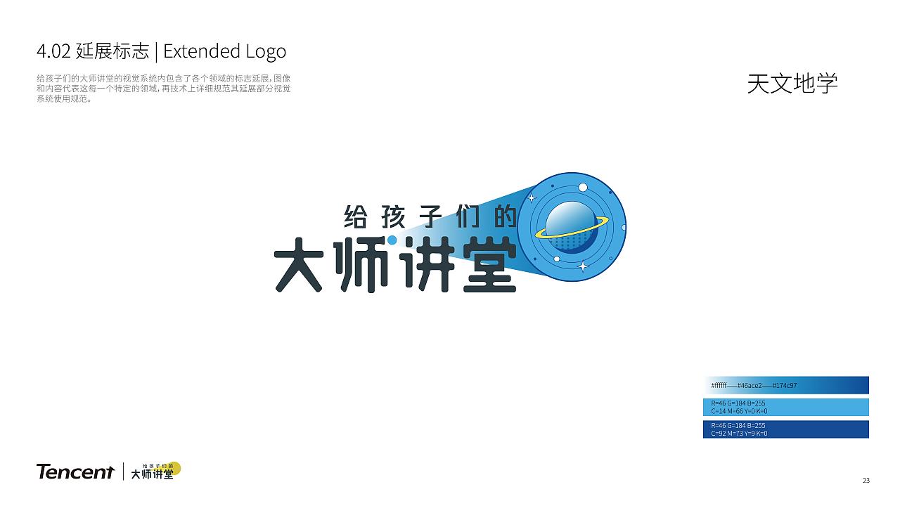 腾讯大师讲堂Logo VI视觉系统基础部分————总结二