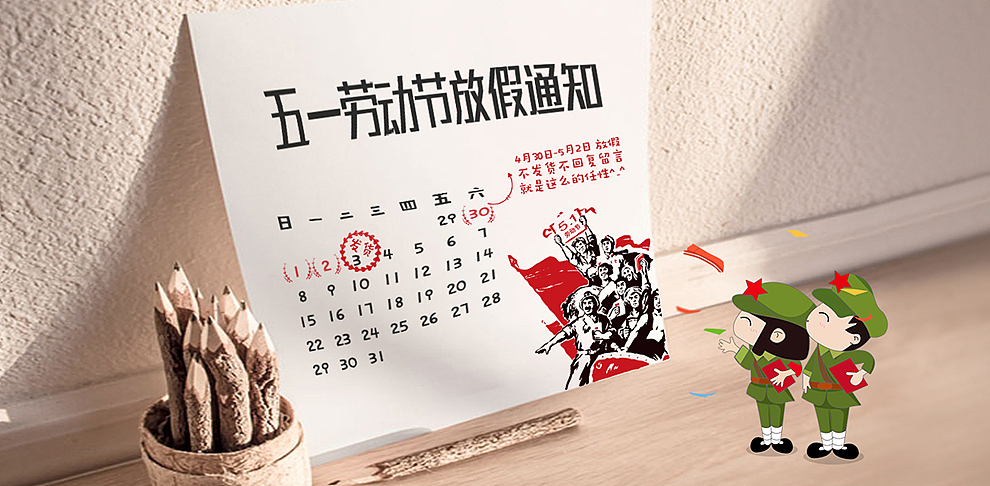 51劳动节放假通知