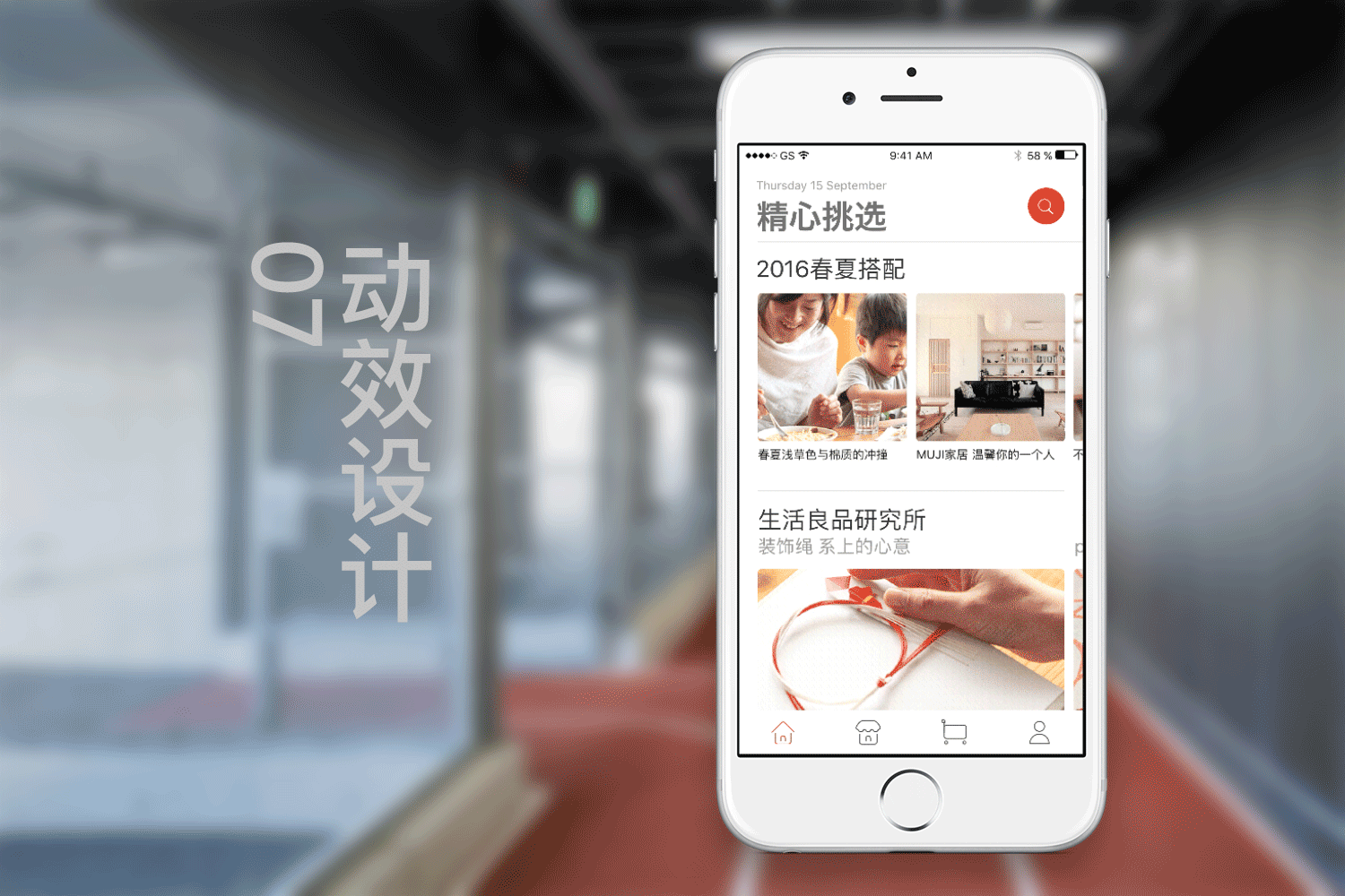 MUJI for iOS10（图ZNTkxOTU5ODA=） - APP界面 - 站酷设计师anthony23原创素材 - 站酷ZCOOL