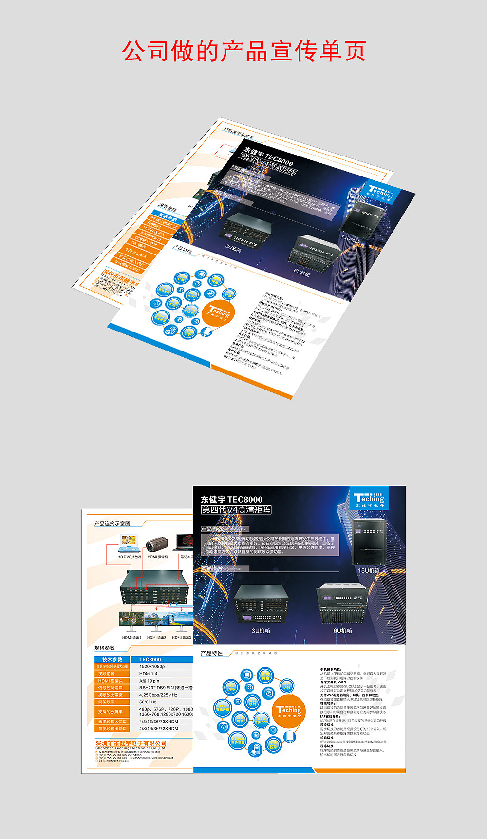 产品宣传单