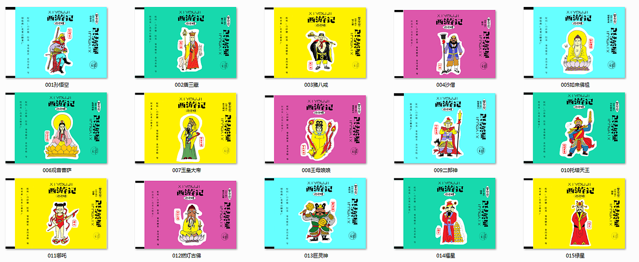 西游记人物谱糖纸设计总图