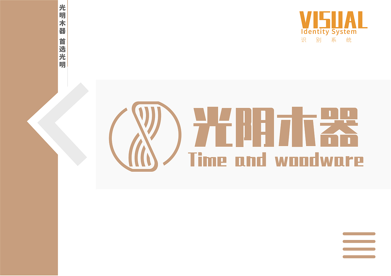 logo 木器 Vis 标志设计