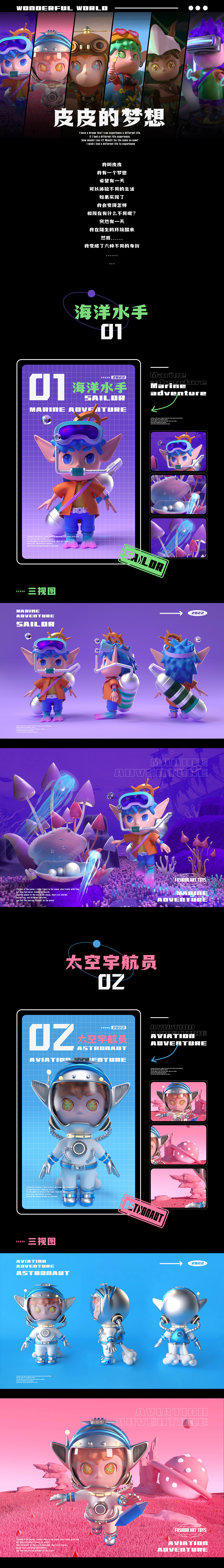 IP形象/Ip盲盒/皮皮的梦想