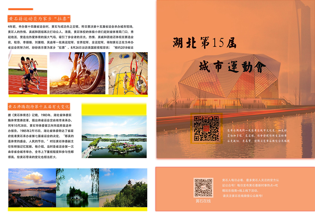 第15届湖北城市运动会宣传册电子书