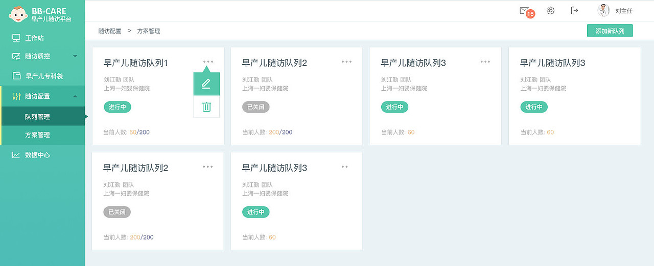 web后台(医院)