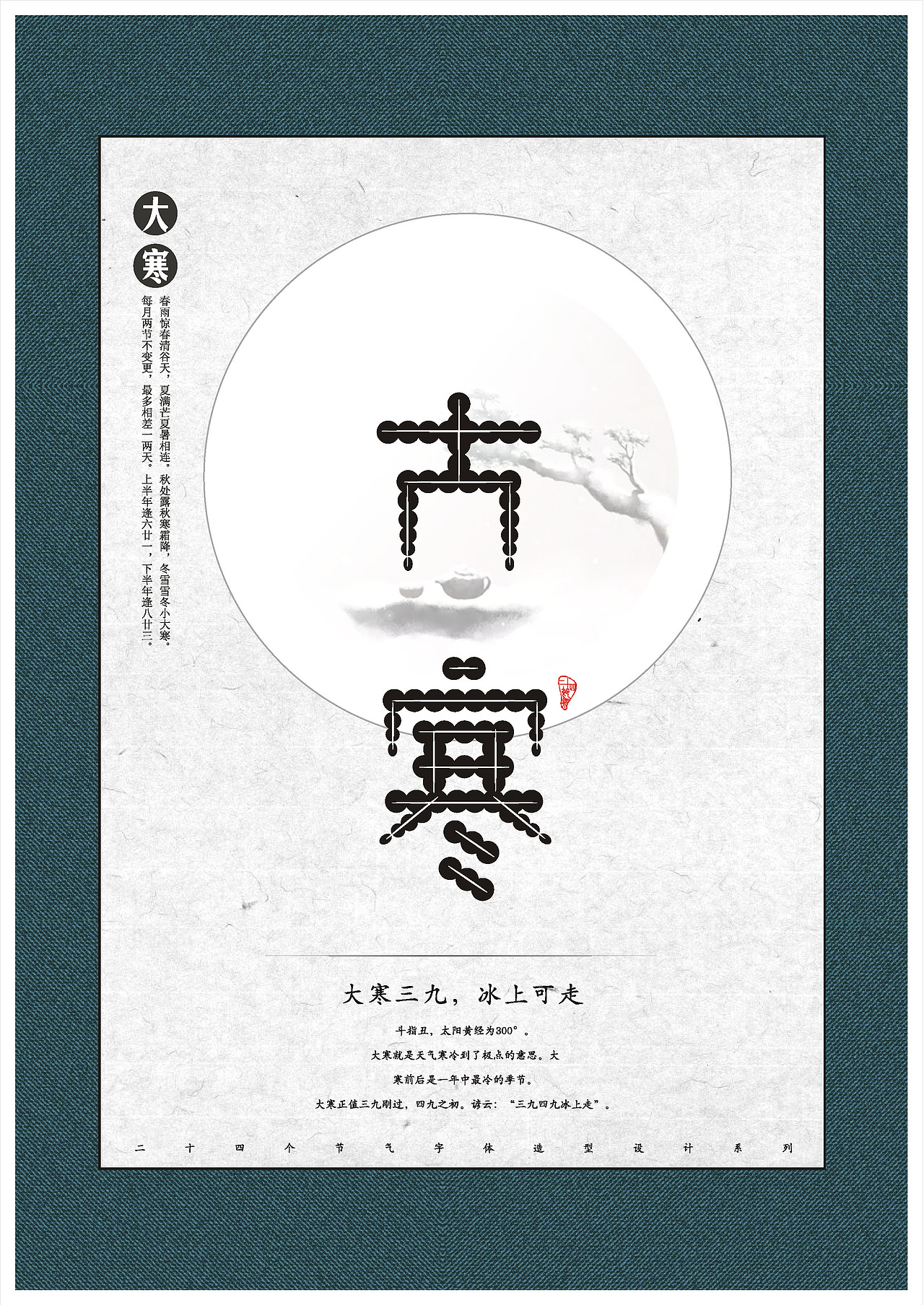 24节气字体创意