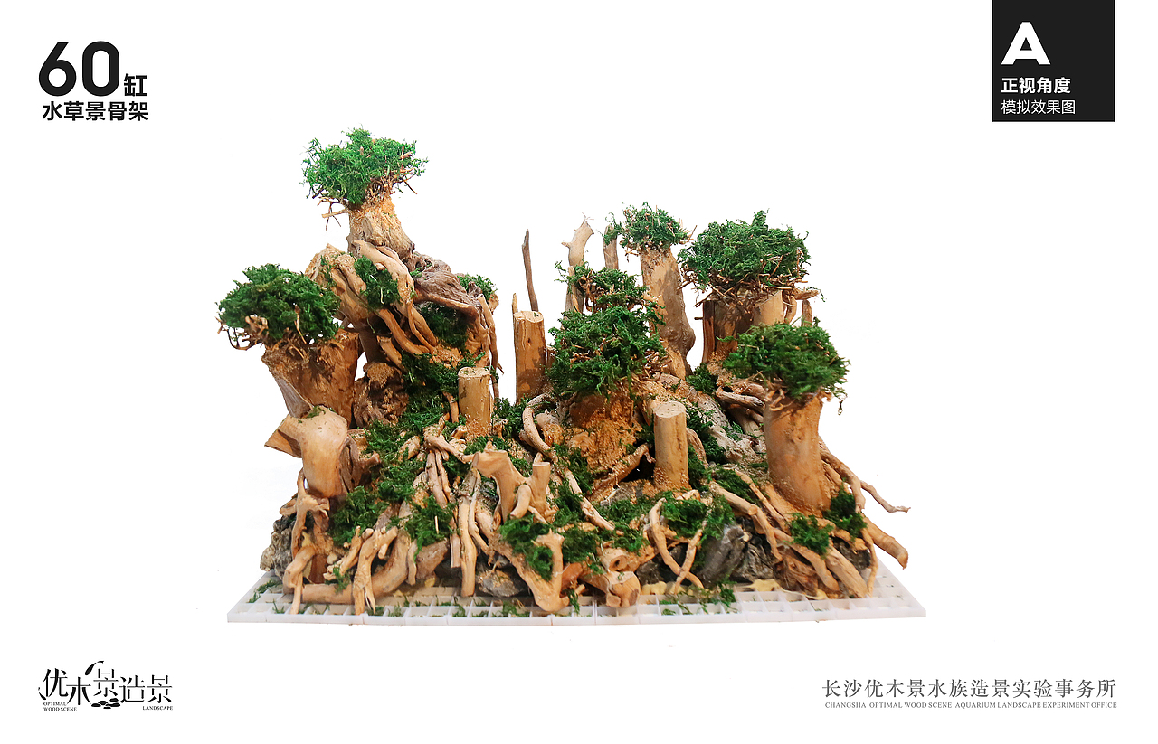 鱼缸草缸杜鹃根珊瑚沉木青龙石整体鱼缸骨架作品