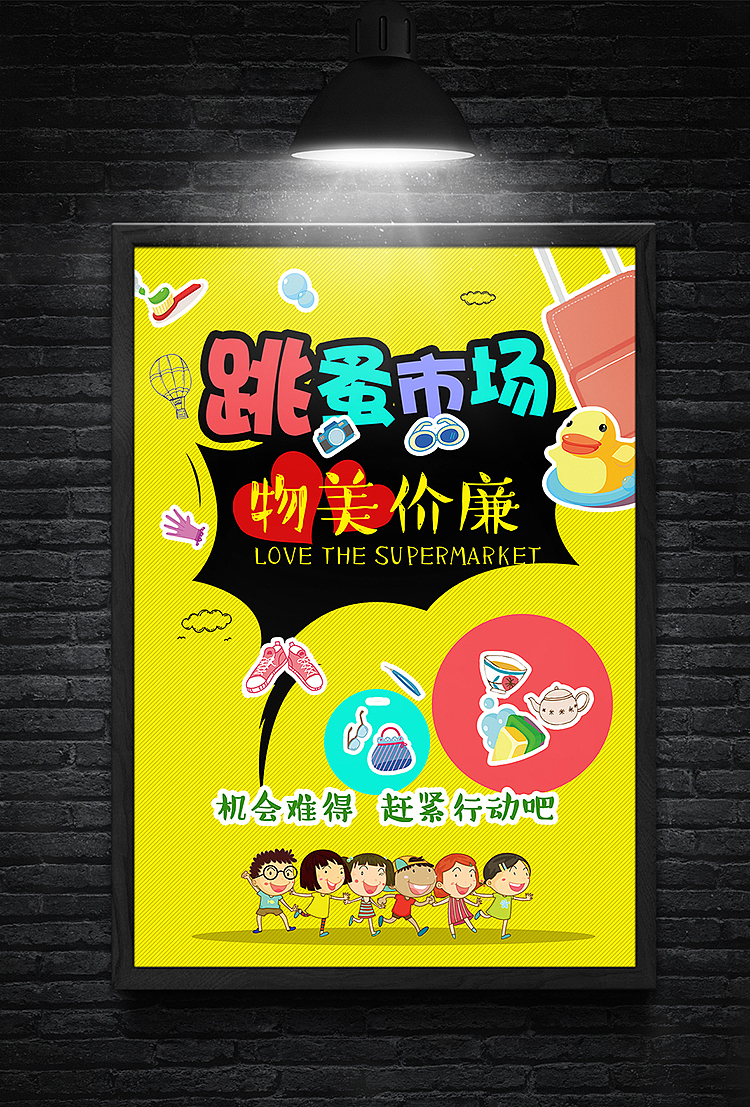 跳蚤市场海报设计（图ZMTEzMzc4MTI4） - 海报 - 站酷设计师抠抠443585561原创素材 - 站酷ZCOOL