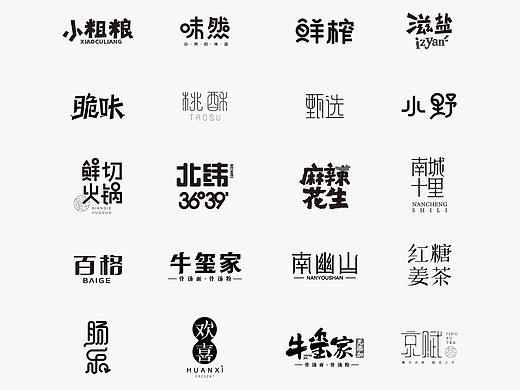 字体设计 | 小集